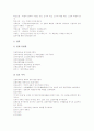 조선시대의 교육기관 성균관, 조선시대의 교육기관 종학, 조선시대의 교육기관 사부학당, 조선시대의 교육기관 향교, 조선시대의 교육기관 서원, 조선시대의 교육기관 서당, 조선시대의 교육사상가(교육철학자) 분석 9페이지