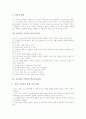 초등학교 1학년의 발달심리적 특성, 초등학교 1학년의 언어적 특성, 초등학교 1학년의 학년교육과정, 초등학교 1학년의 통합교육과정, 초등학교 1학년의 수준별교육과정, 초등학교 1학년의 학습훈련 분석 5페이지