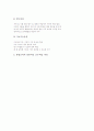 초등학교 1학년의 발달심리적 특성, 초등학교 1학년의 언어적 특성, 초등학교 1학년의 학년교육과정, 초등학교 1학년의 통합교육과정, 초등학교 1학년의 수준별교육과정, 초등학교 1학년의 학습훈련 분석 9페이지