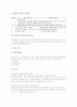 초등학교 1학년의 발달심리적 특성, 초등학교 1학년의 언어적 특성, 초등학교 1학년의 학년교육과정, 초등학교 1학년의 통합교육과정, 초등학교 1학년의 수준별교육과정, 초등학교 1학년의 학습훈련 분석 11페이지