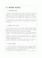[동아화성]동아화성 성공요인 분석 7페이지