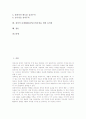창의적 문제해결(CPS) 개념과 특징, 창의적 문제해결(CPS)의 중요성과 매개요인, 창의적 문제해결(CPS)능력신장 단계, 창의적 문제해결(CPS)능력신장을 위한 교사역할, 창의적 문제해결(CPS)능력신장을 위한 유의점 2페이지