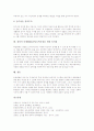 창의적 문제해결(CPS) 개념과 특징, 창의적 문제해결(CPS)의 중요성과 매개요인, 창의적 문제해결(CPS)능력신장 단계, 창의적 문제해결(CPS)능력신장을 위한 교사역할, 창의적 문제해결(CPS)능력신장을 위한 유의점 7페이지