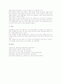 초등학교 영어과(영어교육)의 말하기교육과 동화활용교육, 초등학교 영어과(영어교육)의 구연활용교육과 노래챈트활용교육, 초등학교 영어과(영어교육)의 ICT활용교육, 초등학교 영어과(영어교육) 관련 제언 분석 15페이지