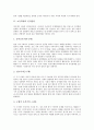 [초등교육][초등학생][초등학교]초등학생의 인지발달, 초등학생의 인성발달, 초등학생의 도덕성발달, 초등학생의 죄책감발달, 초등학생의 언어발달, 초등학생의 성의식발달, 초등학생의 진로의식발달 분석 4페이지