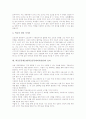 학급공동체운영(학급공동체의식함양)의 원리와 방법, 학급공동체운영(학급공동체의식함양)의 동아리활용, 학급공동체운영(학급공동체의식함양)의 사례, 학급공동체운영(학급공동체의식함양)의 효과와 제언 고찰 7페이지