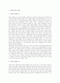 [열린교육][열린학교][열린교실]열린교육의 특징, 열린교육의 필요성, 열린교육의 구성, 열린교육의 사례, 열린교육의 일과운영, 열린교육의 유형별 학습방법, 향후 열린교육의 발전 과제, 열린교육 관련 제언 분석 5페이지