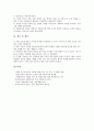 [열린교육][열린학교][열린교실]열린교육의 특징, 열린교육의 필요성, 열린교육의 구성, 열린교육의 사례, 열린교육의 일과운영, 열린교육의 유형별 학습방법, 향후 열린교육의 발전 과제, 열린교육 관련 제언 분석 10페이지