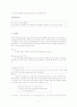 유머의 웃음 유발의 원리 4페이지