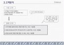 디비코의 티빅스 마케팅분석 12페이지