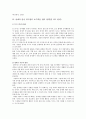 총체적언어교육의 학습자와 교사의 역할 및 교수전략 5페이지