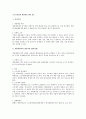 근로기준법상 채용내정 쟁점 검토 1페이지
