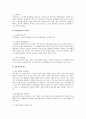 근로기준법상 채용내정 쟁점 검토 2페이지