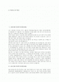 [면접후기][면접사례][면접실례][면접]산업은행과 하나은행 면접후기(면접실례), 한국수출입은행과 한국토지신탁 면접후기(면접실례), 한독약품과 한맥선물 면접후기(면접실례), 한샘과 효성 면접후기(면접실례) 2페이지
