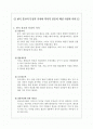 한국 불교의 특징적 가치와 역사적 인물의 핵심 사상과 의의 1페이지