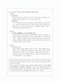 한국 불교의 특징적 가치와 역사적 인물의 핵심 사상과 의의 2페이지