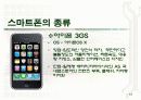 스마트폰  운영체제와  스마트폰의 종류 13페이지