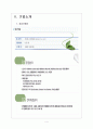 [에코프로] 에코프로의 성공요인 분석 4페이지