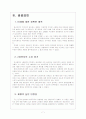 [에코프로] 에코프로의 성공요인 분석 7페이지