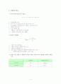 발열량 측정 실험 4페이지