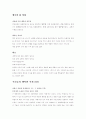 행복의조건과 행복에대하여 - 행복, 행복에대해, 행복기준, 조건, 행복이란무엇인가, 행복의원칙, 행복이론 7페이지