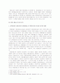 (권력분립을 바탕으로 한)헌법재판소 역할과 그 한계에 대한 고찰 5페이지