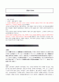 중원고구려비의 내용과 역사적 의미 1페이지