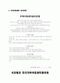 지역아동센터 [사회과학] 7페이지