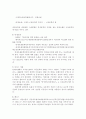 아동문학의 개념과 아동문학을 통해 얻을 수 있는 교육적 가치를 구체적으로 설명하시오. 7페이지