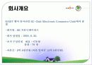 싸이월드 마케팅사례분석 4페이지