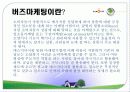싸이월드 마케팅사례분석 9페이지