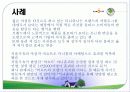 싸이월드 마케팅사례분석 11페이지