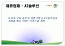 싸이월드 마케팅사례분석 17페이지
