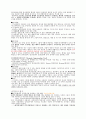 산업심리학 인사선발을 위함 심리검사(예측변인) 레포트 4페이지