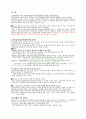 산업심리학 인사선발을 위함 심리검사(예측변인) 레포트 5페이지