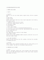 근로기준법상 취업규칙의 작성 및 변경 1페이지