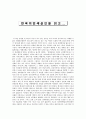 한국의 연쇄살인(표창원) 읽고 1페이지