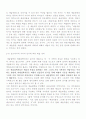 예술에 대한 본질적 고찰 4페이지