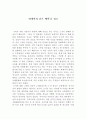   ‘경제학의 검은 베일’을 읽고  1페이지