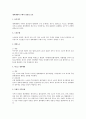 쟁의행위의 주체적 정당성 요건 1페이지