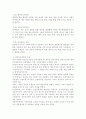 기능성 건강 보조 식품의 발전 방안기능성 건강 보조 식품의 연구개발 및 시장 현황, 기능성 건강 보조 식품 제도발전과 현황, 건강보조식품의 정의-분류-역사 7페이지