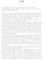 [중국단편]자고도 自古道 번역 1페이지