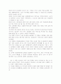  [인문 어학]나쁜아이가 세상을 바꿨어요 독후감 4페이지