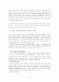 성경에 나타난 하나님의 선교 16페이지