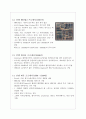 CPU의 종류와 역사 5페이지