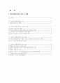 애플리케이션시장 의의 및 현황 1페이지