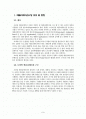 애플리케이션시장 의의 및 현황 2페이지