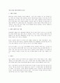 기업 성공을 위한 창의력의 중요성 1페이지