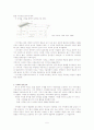 중국의 사막화에 대하여 5페이지