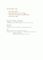 [기출표시]동양사상 입문 3강(성균관대학교 한성구 교수님) 7페이지